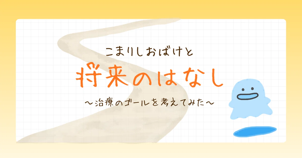 Ocd Think Thinking about treatment goals / Obsessive-Compulsive Disorder|くな🌈