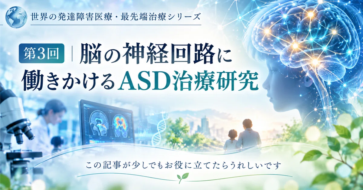 Neuron Introduction Part 3 | ASD Treatment Research Targeting Brain Neural Circuits|F.C.D