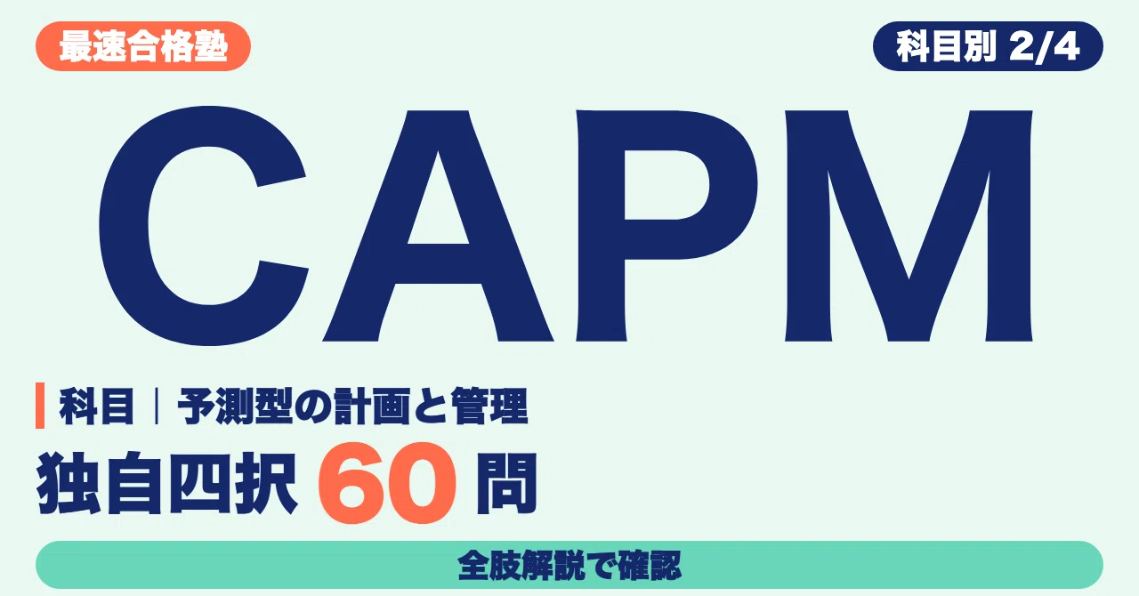 CAPM Study Method: Confirming Scope, Schedule, Cost, and Quality with ...