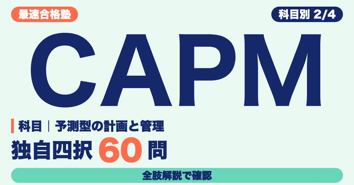 CAPM Study Method: Confirming Scope, Schedule, Cost, and Quality with ...