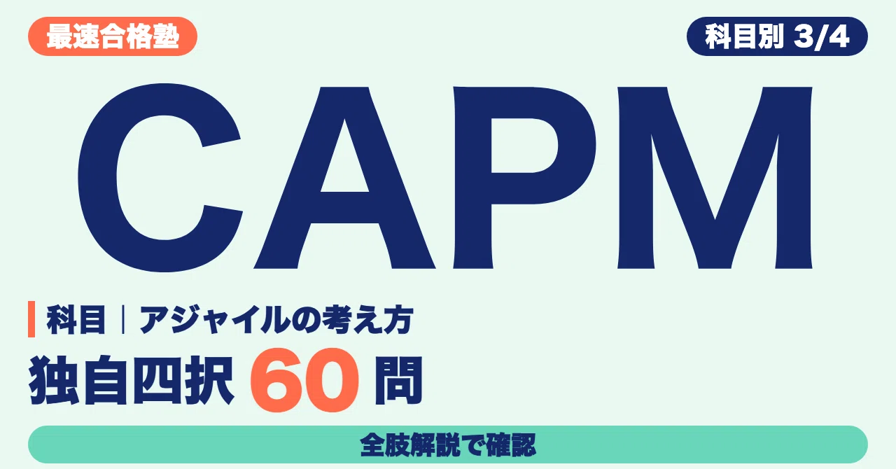 CAPM Study Method | Confirm Agile Values, Principles, Iterative ...