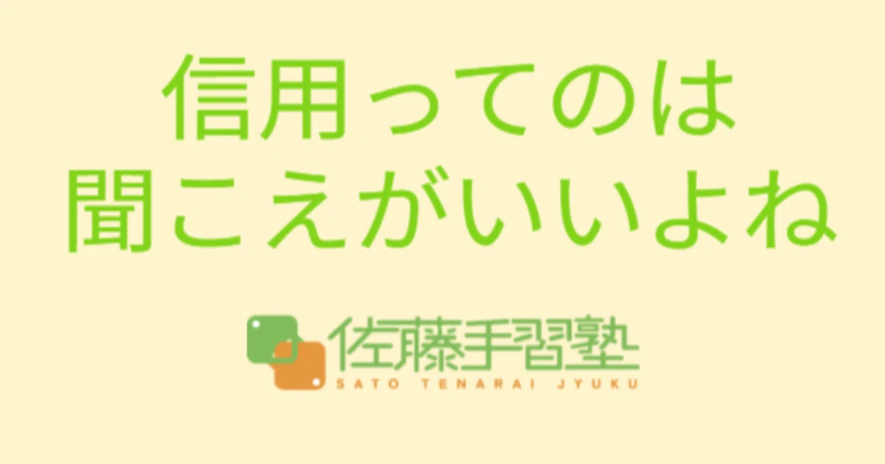 Trust is the 'Possibility of Retaliation'｜佐藤隼。塾講師。