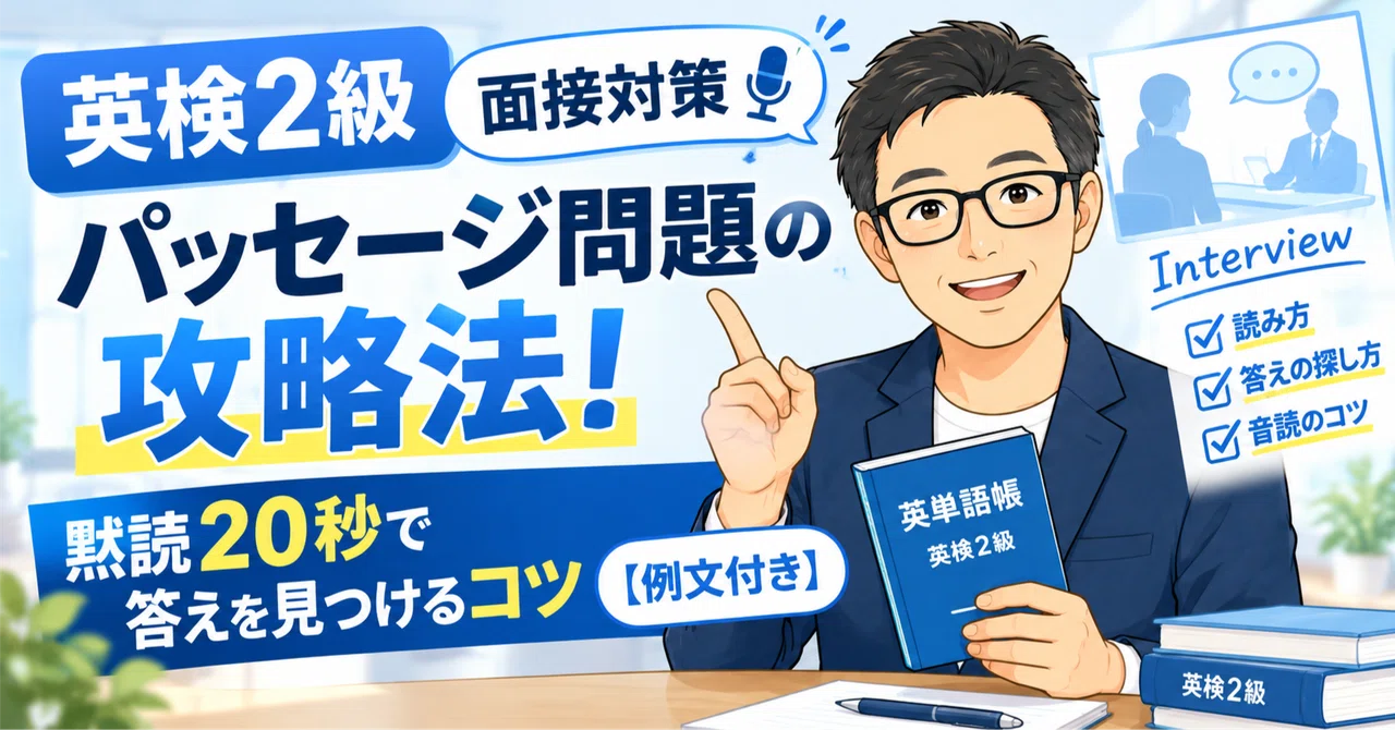 [Eiken Grade 2 Interview Prep] Strategies for the Passage Question ...