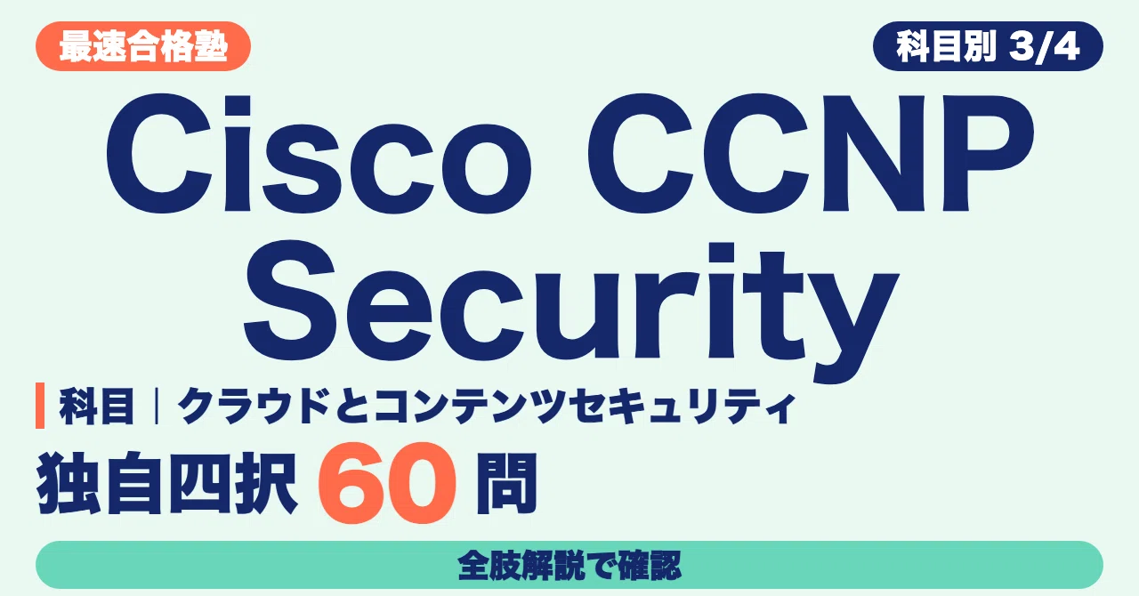 Cisco CCNP Security Study Method | Verify Cloud and Content Security ...