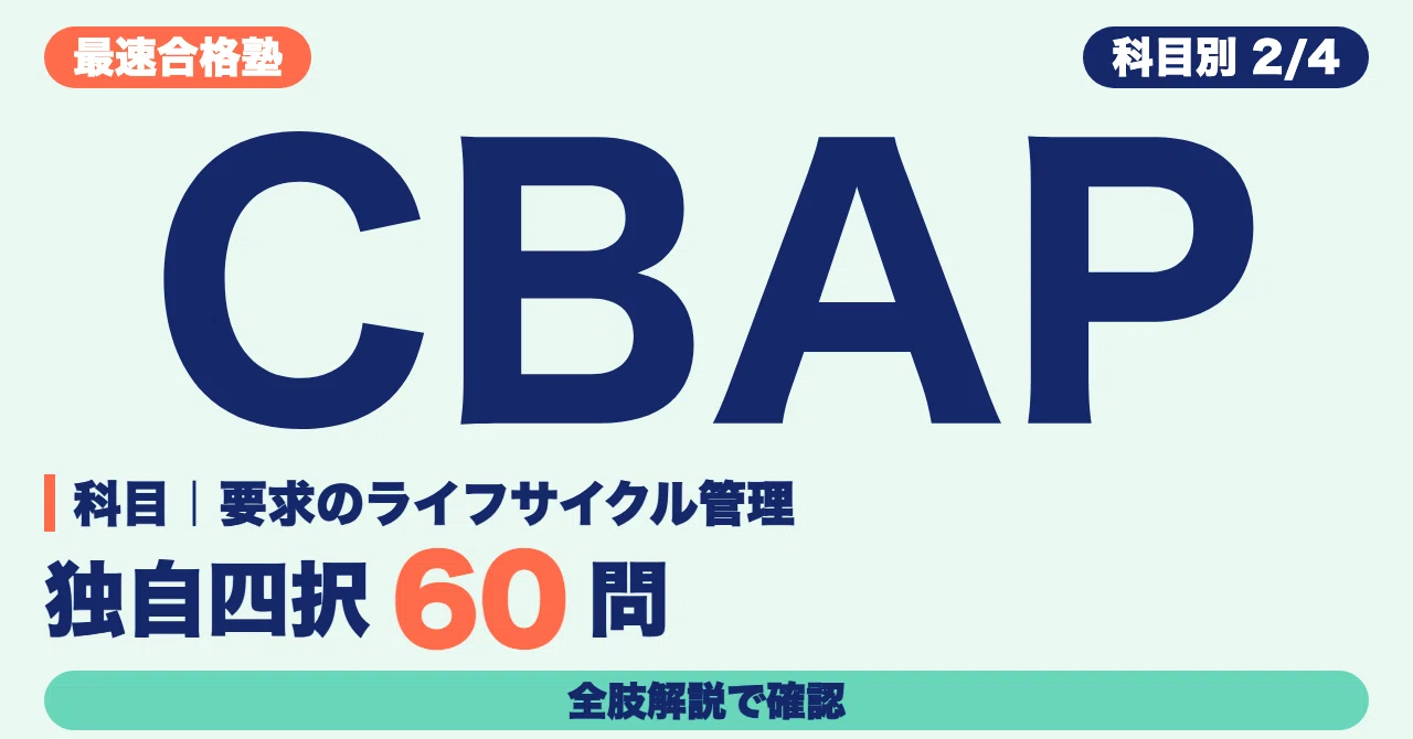 CBAP Study Method | Confirming Requirements Traceability and ...