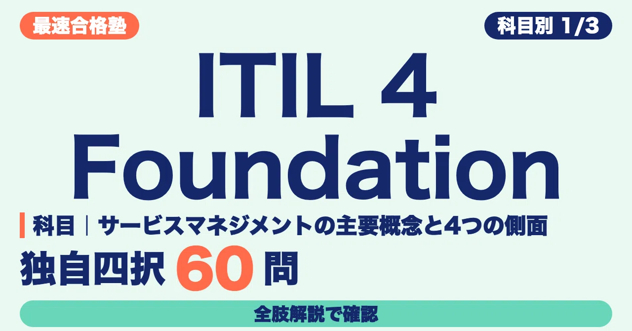 ITIL 4 Foundation Study Method: Reviewing Key Service Management ...
