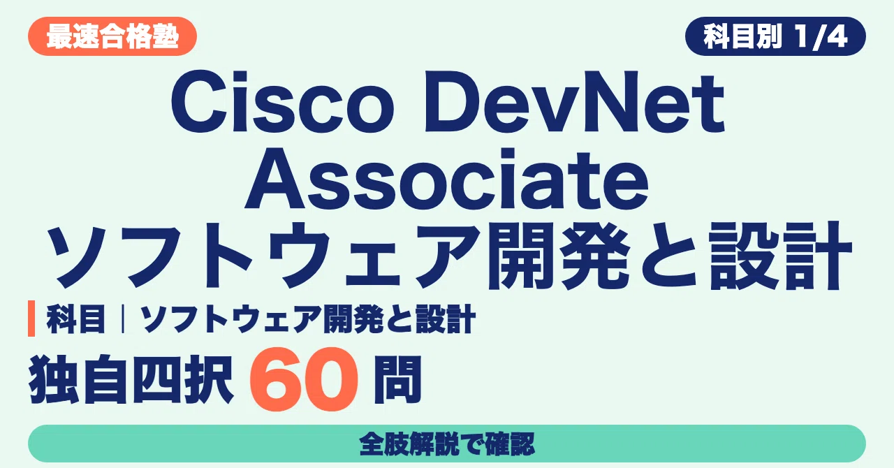 Cisco DevNet Associate Study Methods: Verify Software Development and ...
