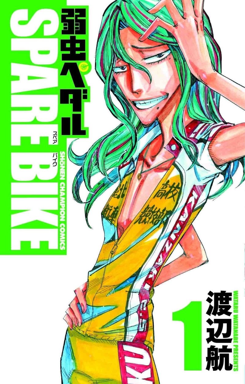 弱虫ペダル Spare Bike 巻島裕介編と東堂尽八編が映像化 9月9日に劇場にて2週間限定で上映 Takuto Note 弱虫ペダル Spare Bike 巻島裕介編と東堂尽八編が映像化 9月9日に劇場にて2週間限定で上映 Takuto Note