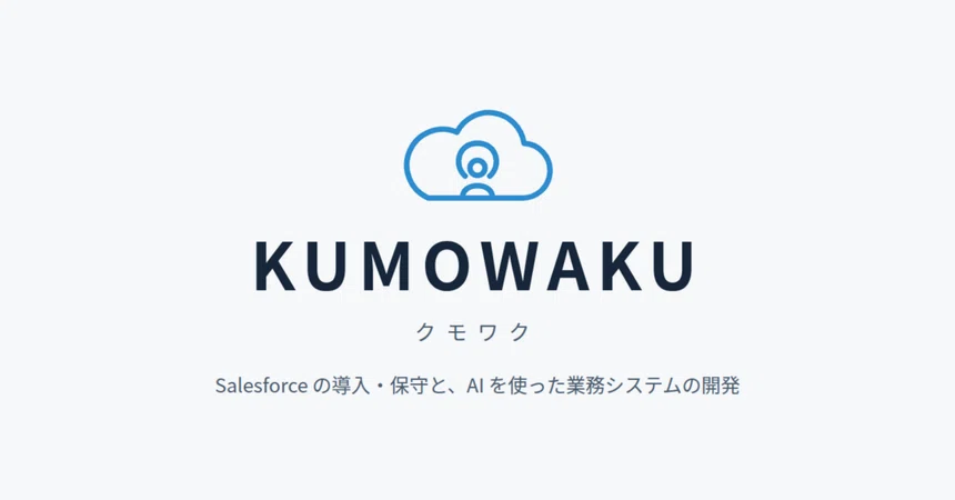 Salesforce の Braze 買収から、中小企業が受け取れる3つのヒント｜クモ☁️ワク🙆‍♂️