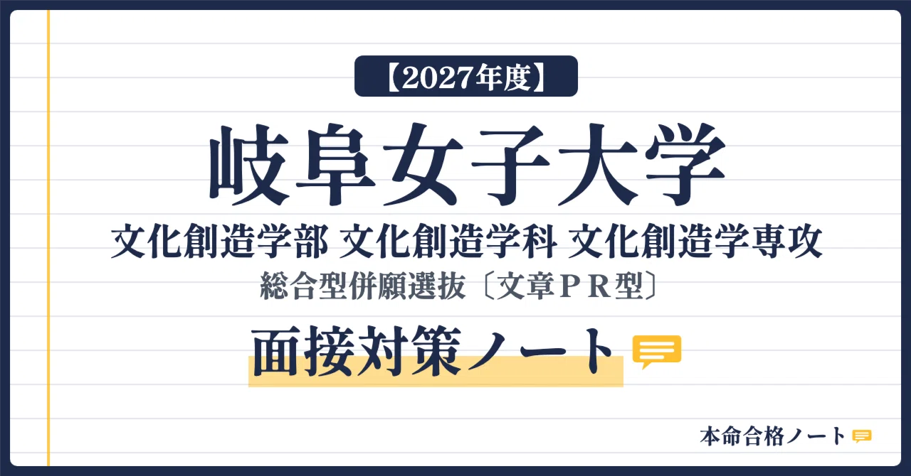 [Gifu Women's University, Faculty of Culture and Creativity] Prepare ...