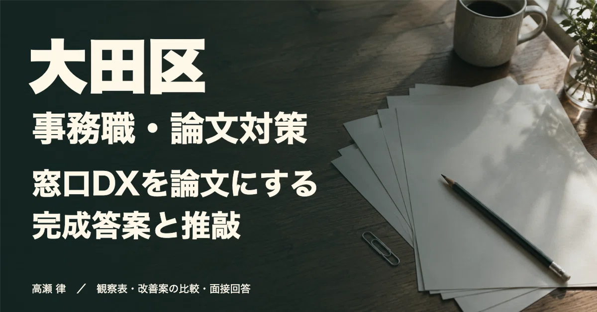 For those aiming for administrative positions in Ota City | Completed ...