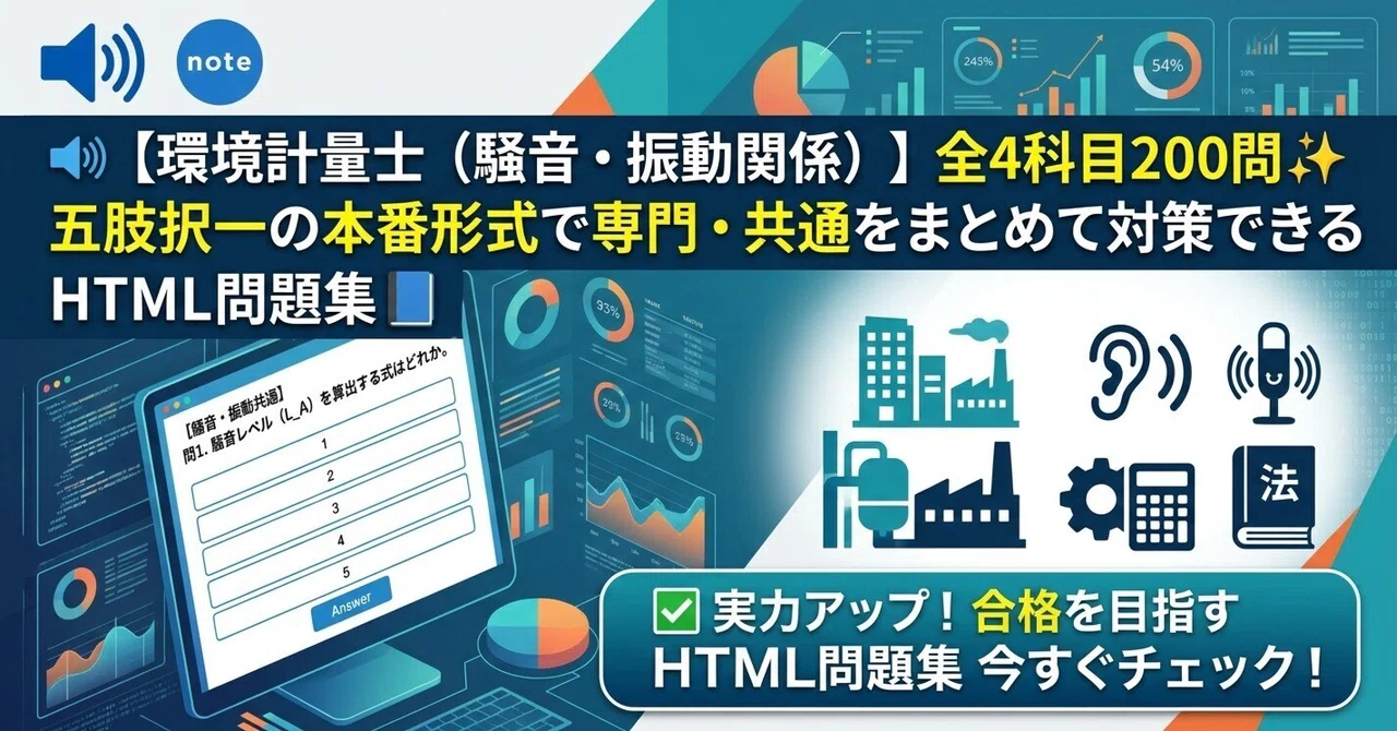 Vibrations Practice Problems 🔊【Environmental Measurement Certifier (Noise and Vibration)】All 4 ...