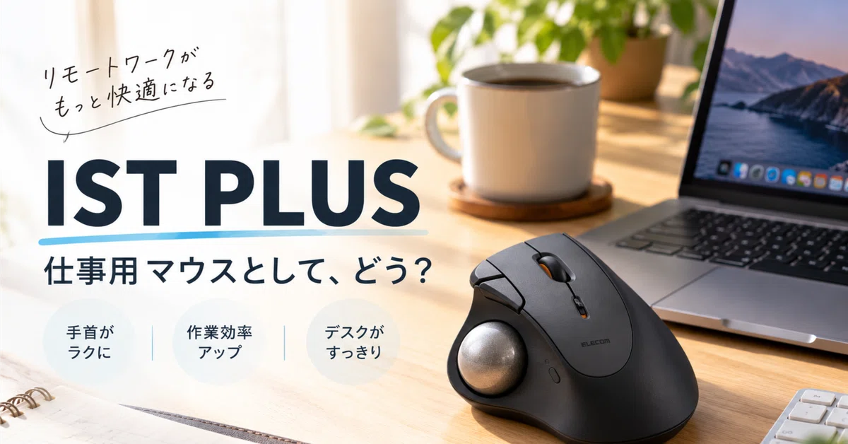 [Hands-on Review] How is the ELECOM IST PLUS as a work mouse? Why a ...