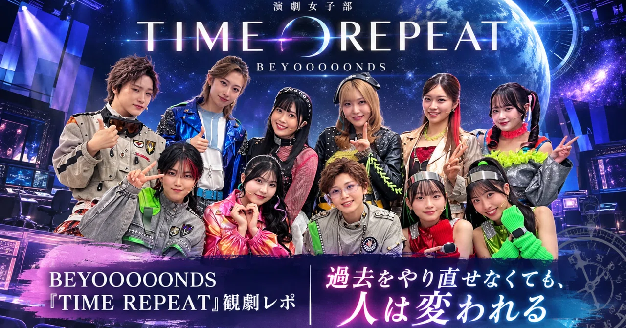 BEYOOOOONDS 'TIME REPEAT' 관극 레포트 | 과거를 되돌릴 수 없어도, 사람은 변할 수 있다｜Luna the Cat