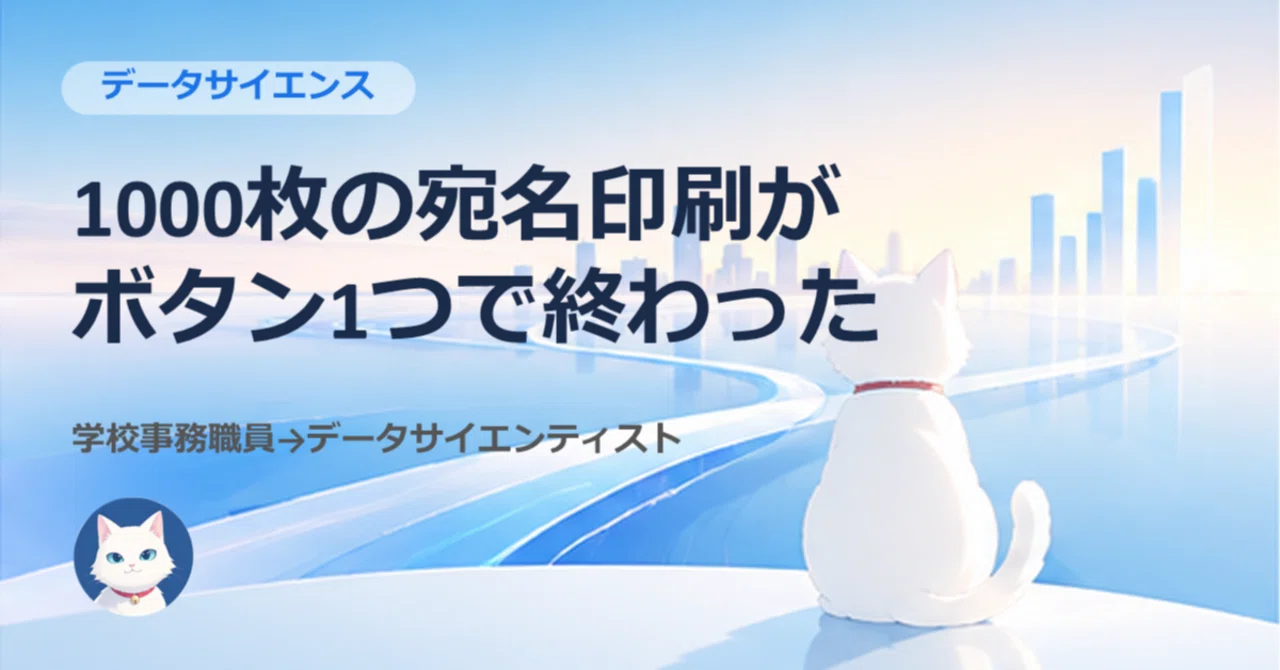 Printing 1,000 addresses finished with a single button｜sonic｜初心者データサイエンティスト
