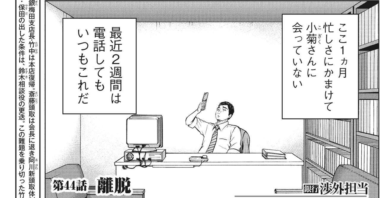 銀行渉外担当 竹中治夫 メガバンク誕生 第44話 離脱 こしのりょう こっしー 漫画家 Note ナウティスニュース