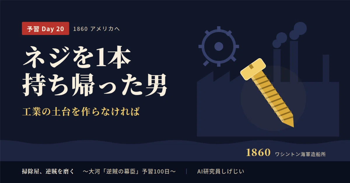 [Preparation Day 20] The Man Who Brought Back a Single Screw: We Must ...