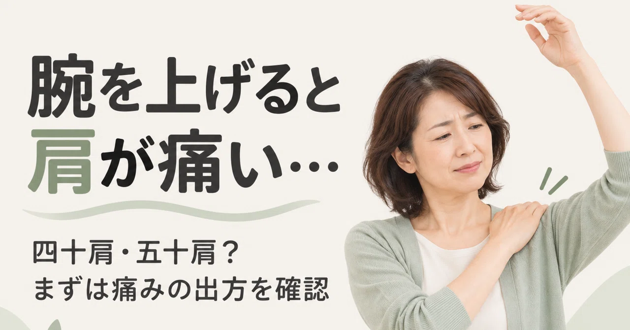 When my shoulder hurts, the first thing I want to know is 'what are you ...