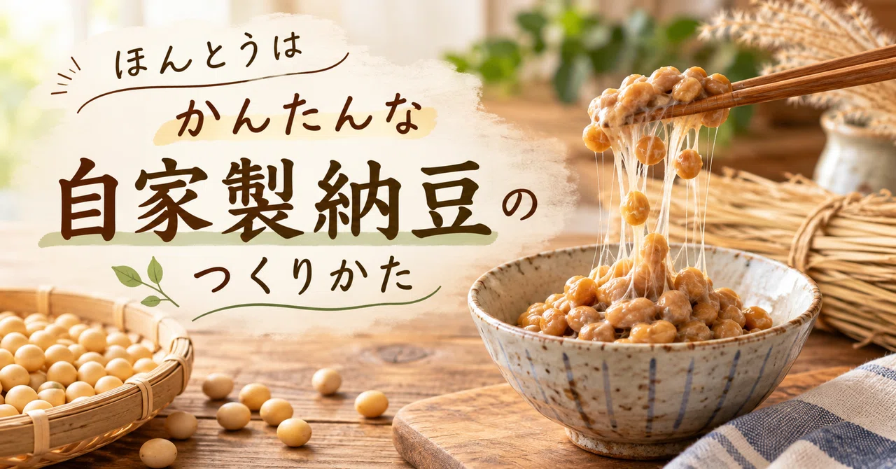 How to Make Homemade Natto, Which Is Actually Simple｜みづねこ@フォロバ100%