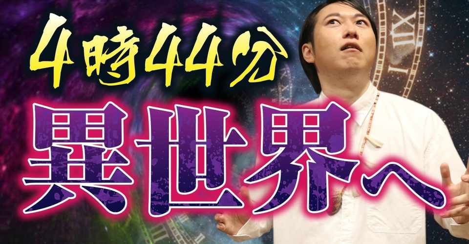 オカルト朝活 学校の怪談における異次元 オカルトエンタメ大学 Youtubeチャンネル Note