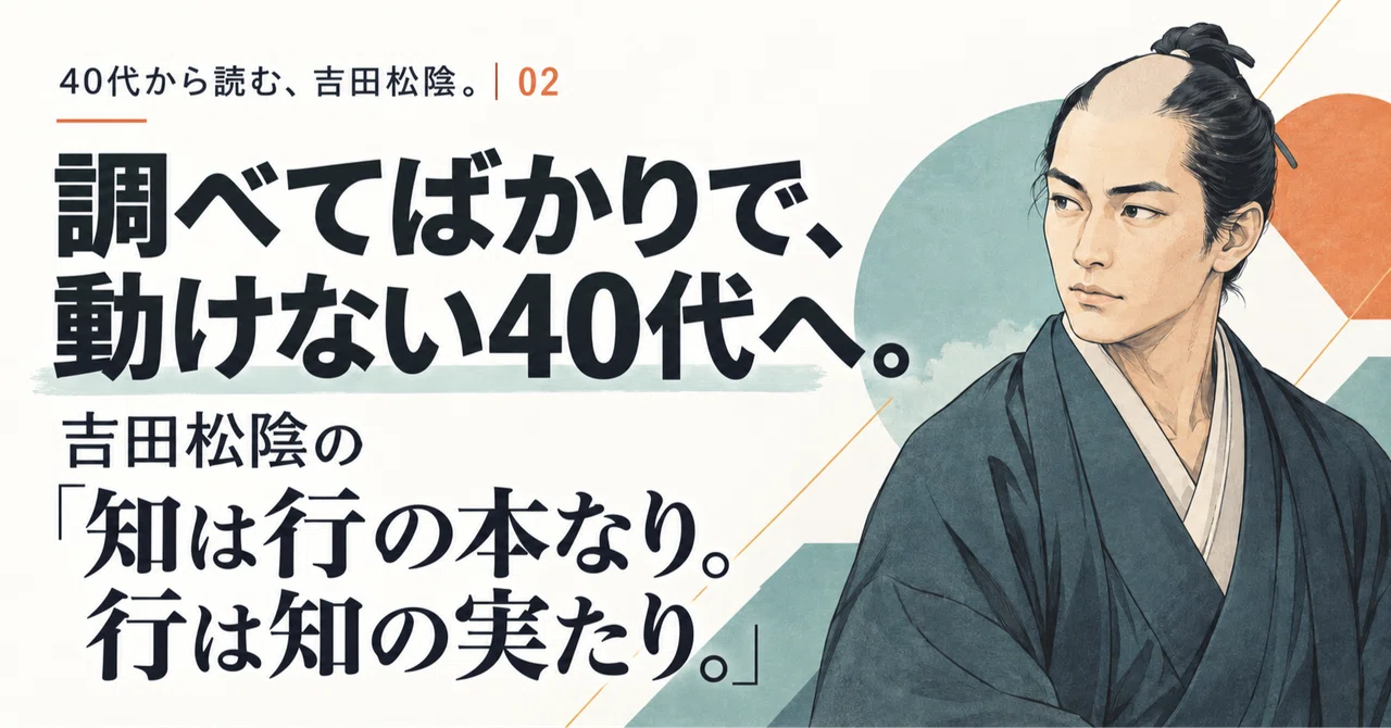 For those in their 40s who are stuck in research mode. Shoin Yoshida's ...