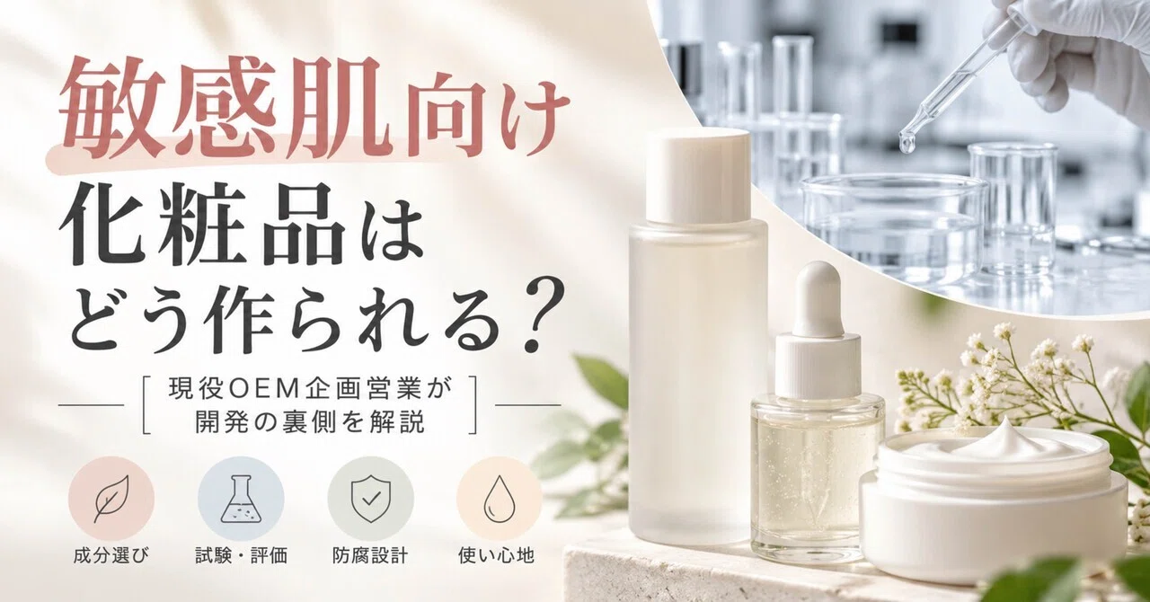 How are cosmetics for sensitive skin made? An active OEM product ...