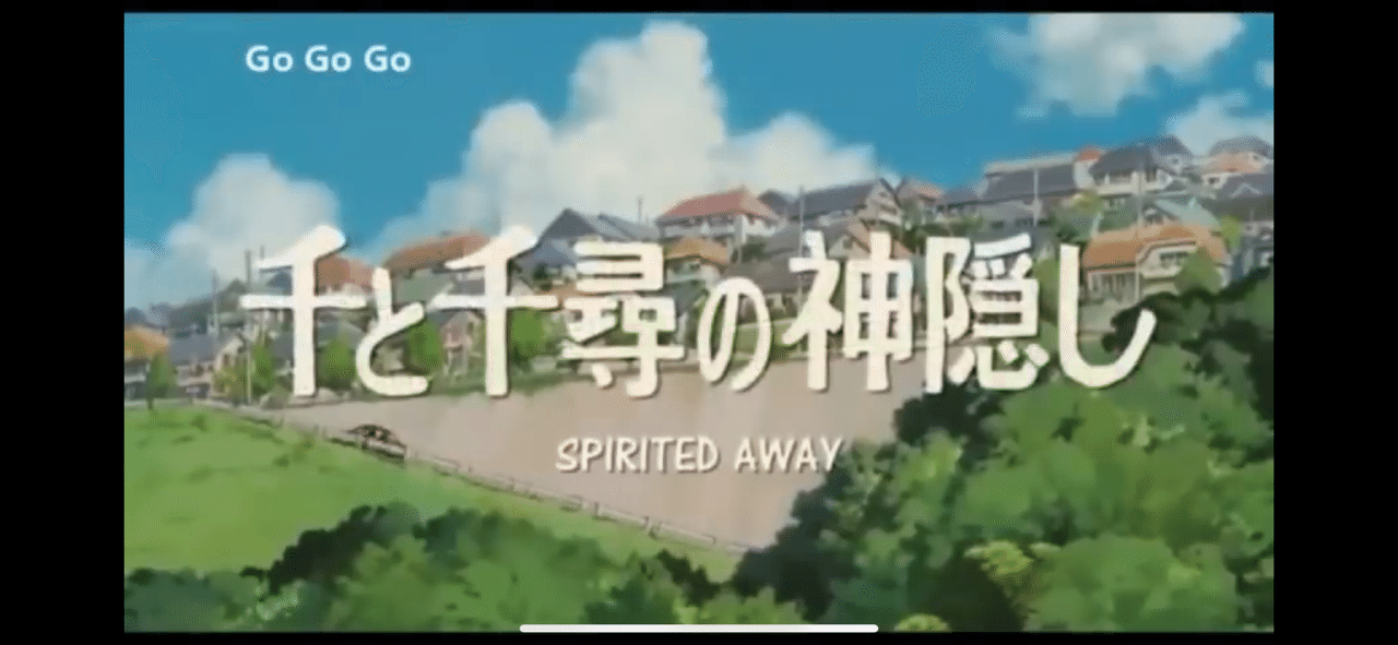 千と千尋を劇場で観たら感想が変わってしまった 沼 Note