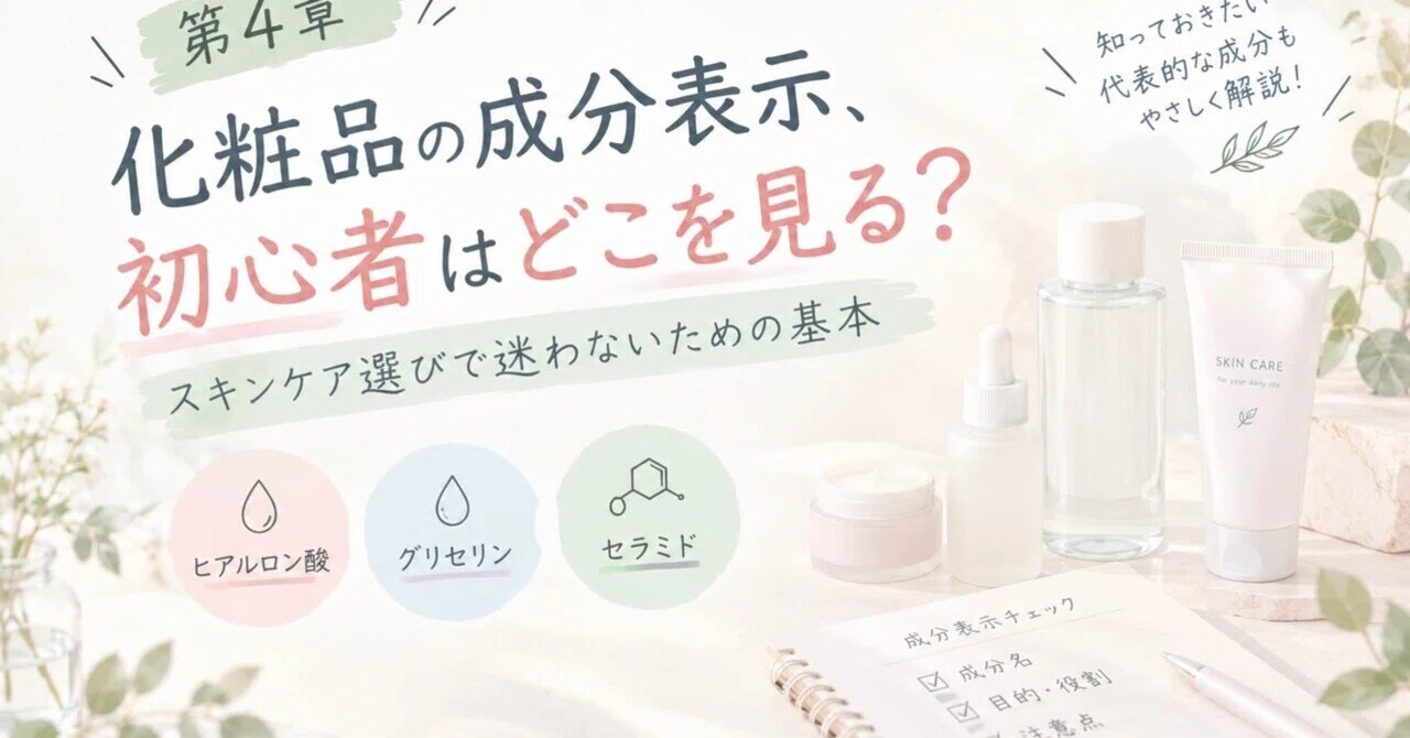 Where should beginners look on cosmetic ingredient labels? The basics ...