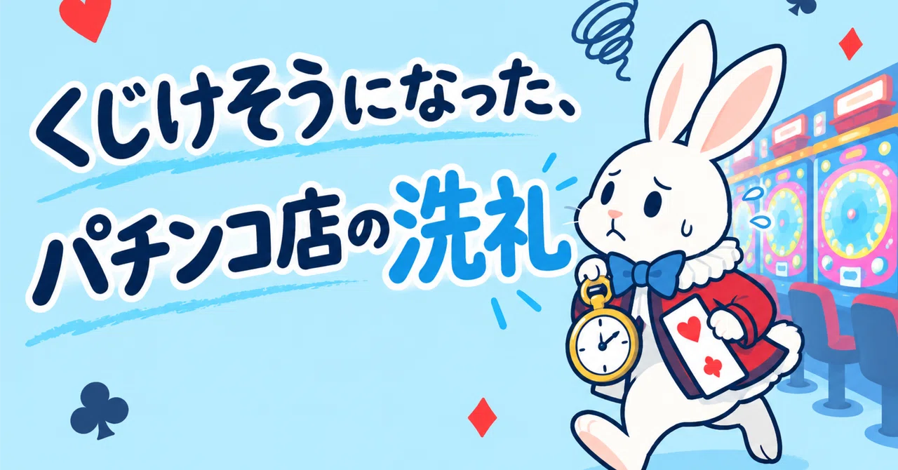 Pachinko parlors are full of enemies?! Even beginners should stay ...