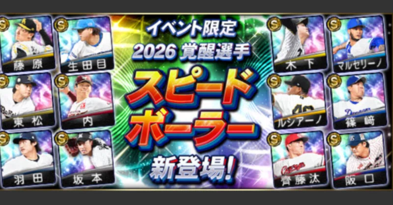 プロスピA オリックス純正を極める道 1432日目 ヒストリカルモーメントの先行公開動画を見た!の巻 2026年10月21日