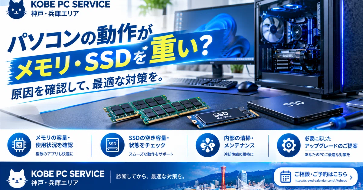 Points to check when your computer is slow or unstable｜アリ｜神戸PCサービス