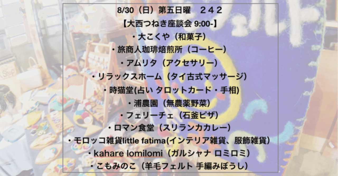 8/30（日）第5日曜 242th 路地裏ガレージマーケット｜路地裏ガレージマーケット＠さいたま