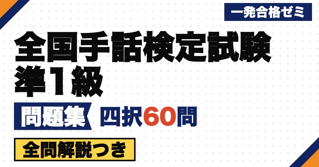 [National Sign Language Proficiency Test Grade Pre-1] Problem ...