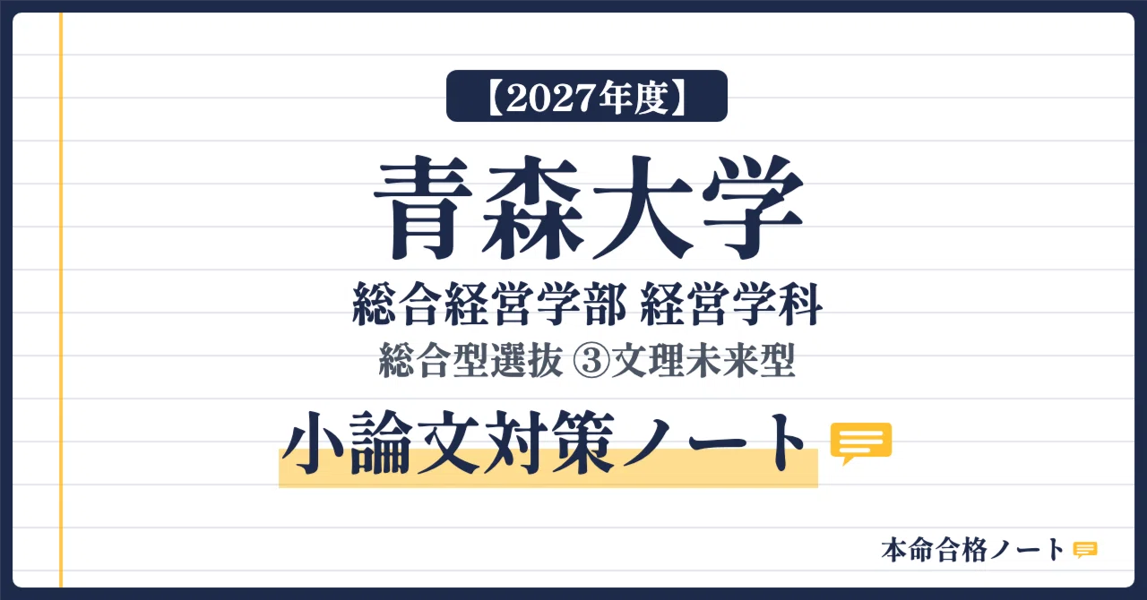 [Aomori University, Faculty of Comprehensive Management] Prepare for ...