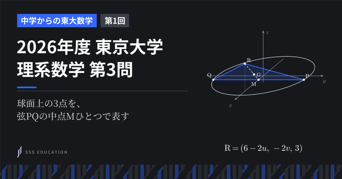 [Part 1/7] University of Tokyo Mathematics from Junior High School ...
