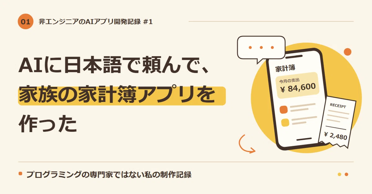 Book Building Process Flowchart A Record of Asking AI in Japanese to Build a Family Household Account ...