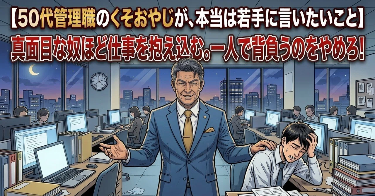 What a 50-something manager, a grumpy old man, really wants to tell the ...