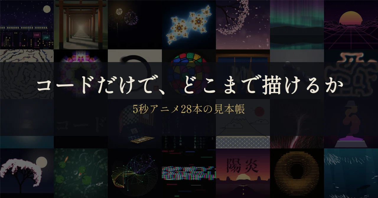 How much can be drawn with code alone? A sample book of 28 five-second ...