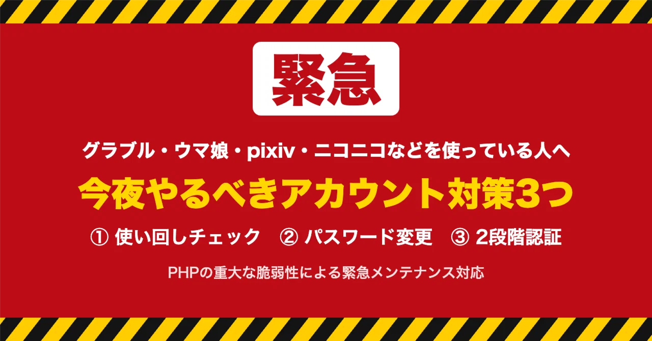 [Urgent] To users of Granblue Fantasy, Uma Musume, pixiv, Niconico, etc ...
