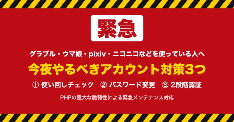 [Urgent] To users of Granblue Fantasy, Uma Musume, pixiv, Niconico, etc ...