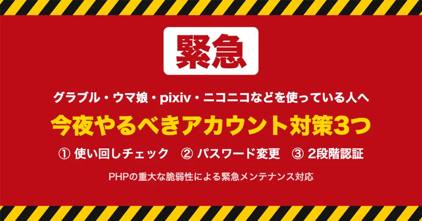 [Urgent] To users of Granblue Fantasy, Uma Musume, pixiv, Niconico, etc ...