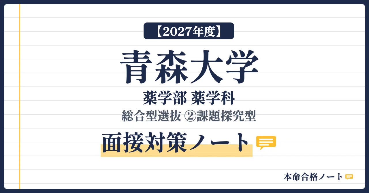 [Aomori University, Faculty of Pharmacy] Comprehensive Selection Type ② ...