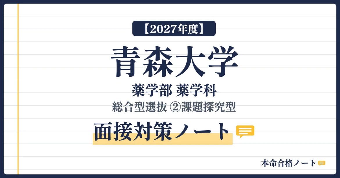 [Aomori University, Faculty of Pharmacy] Comprehensive Selection Type ② ...