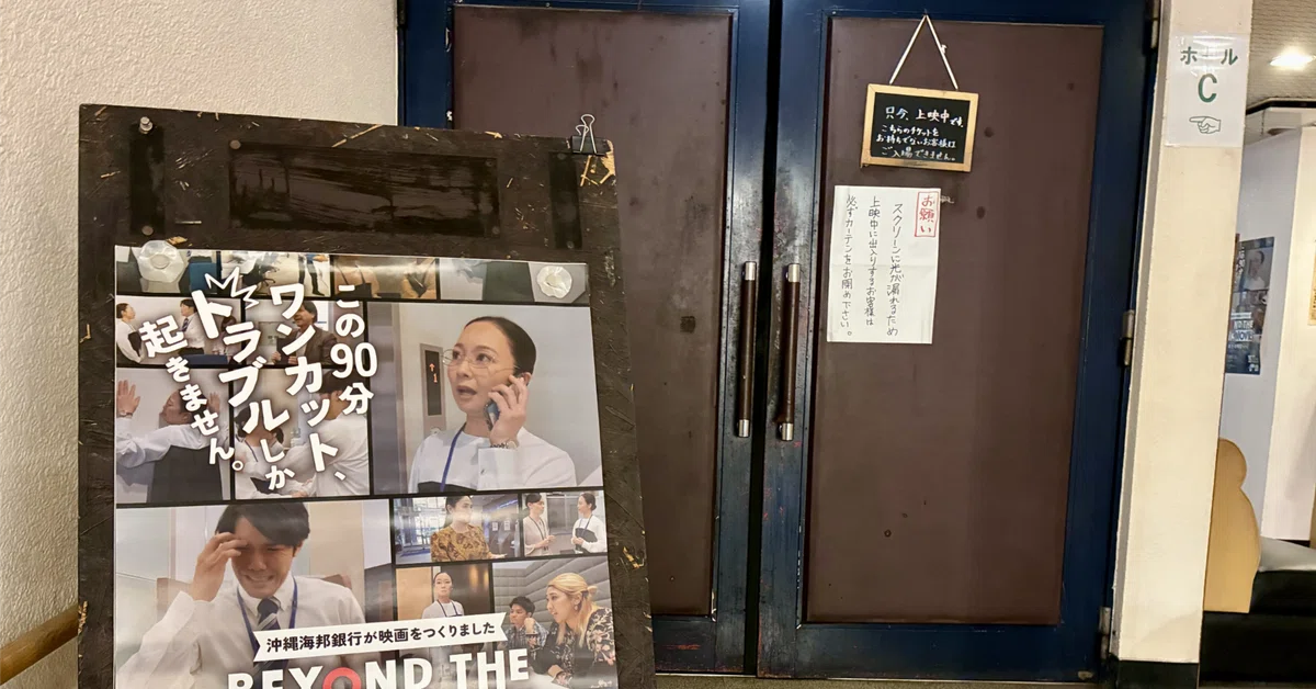 If our film could be the reason people visit the cinema.｜髙良彦行｜BEYOND ...