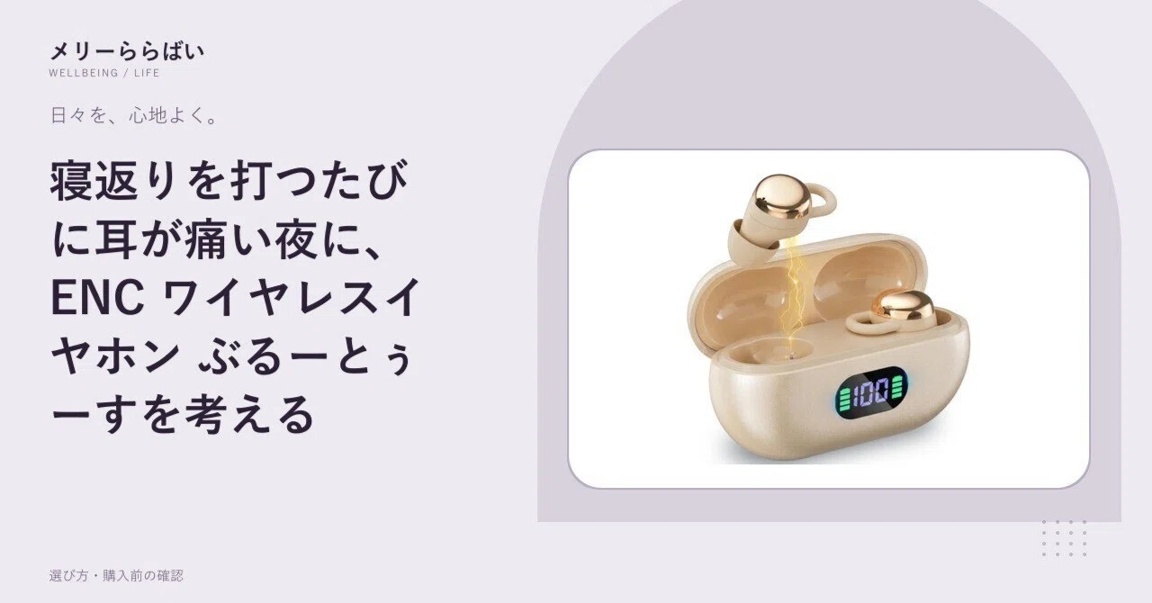 Considering ENC Wireless Bluetooth Earphones for Nights When Your Ears ...
