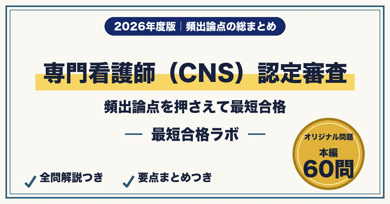 Study Methods to Pass the Certified Nurse Specialist (CNS ...