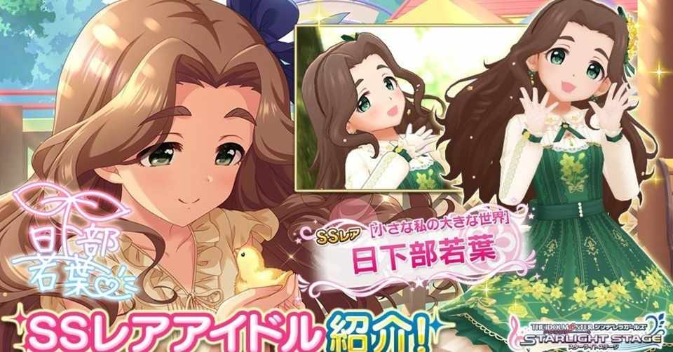 デレステ 日下部若葉さんssr衣装のどこが素晴らしいか タキ Note