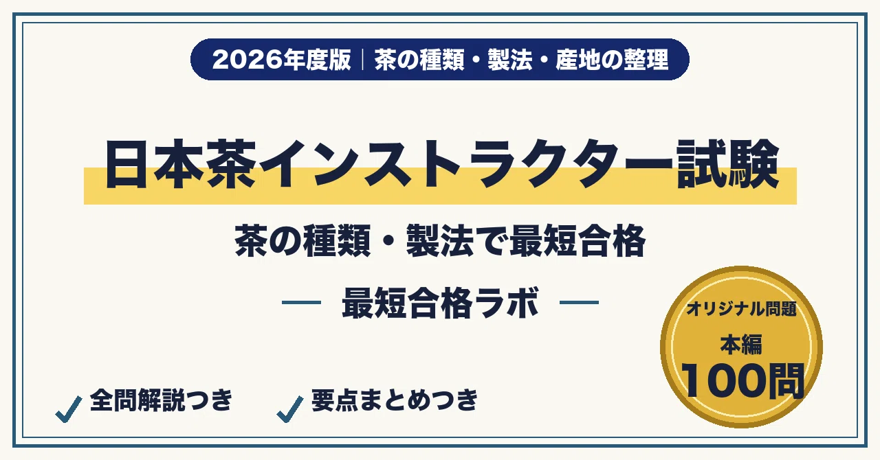 Japanes Type Study Methods for Passing the Japanese Tea Instructor Exam in the ...