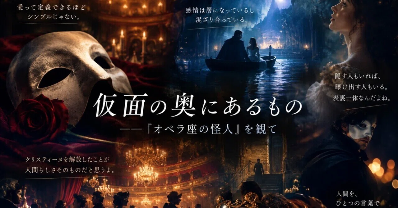 Reflections on the Musical 'The Phantom of the Opera'｜魂のコンパス — color’s ...