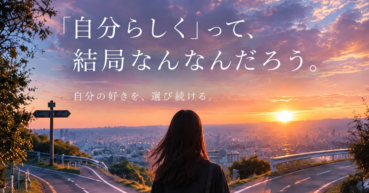 What does it actually mean to be 'myself'?｜未明。